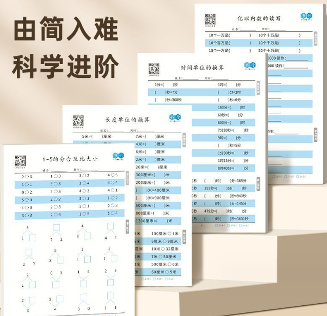 小学生口算本（一套2本）