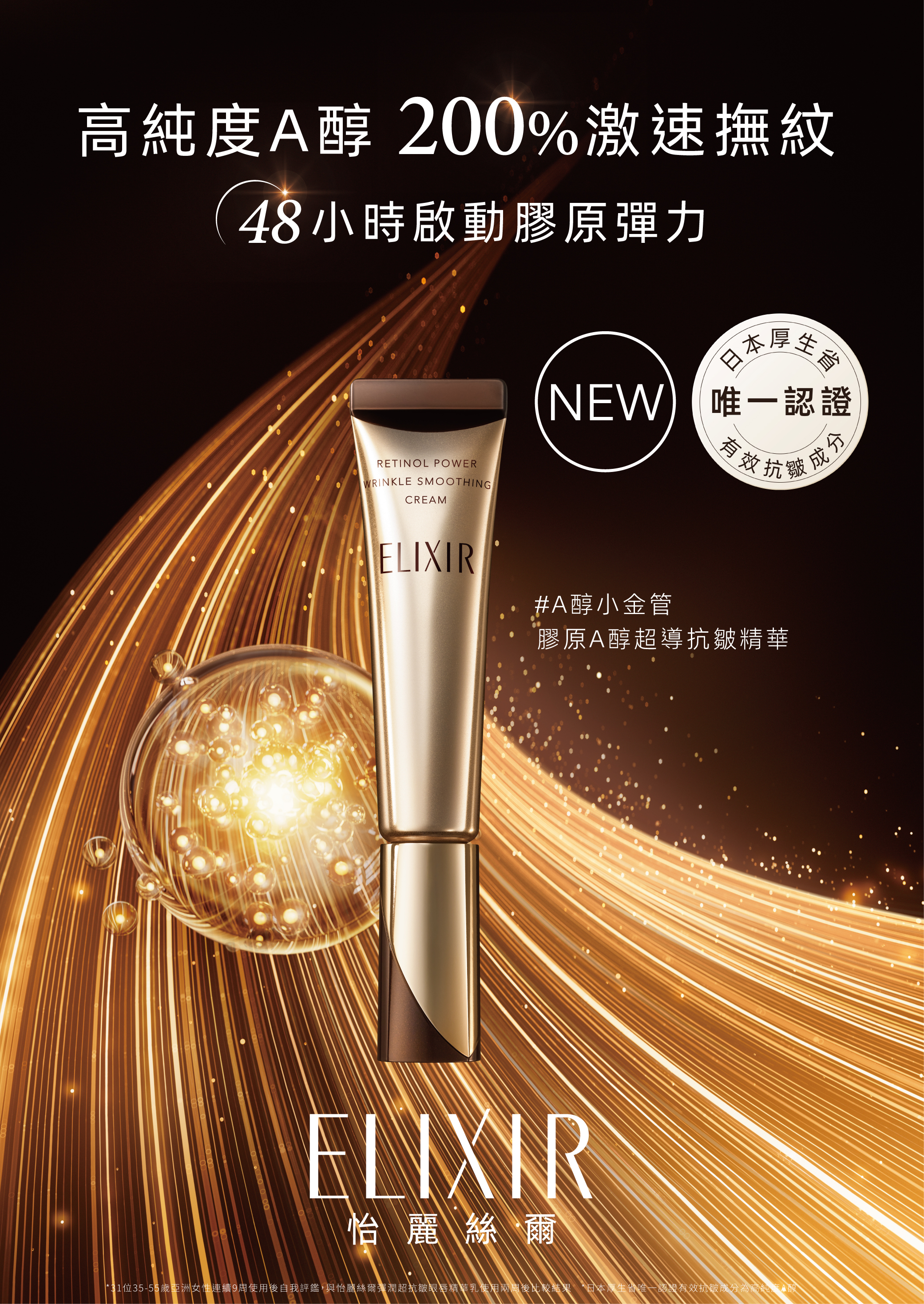 【SHISEIDO 資生堂】ELIXIR 怡麗絲爾 膠原A醇超導抗皺精華(15g/22g)Ⓗ