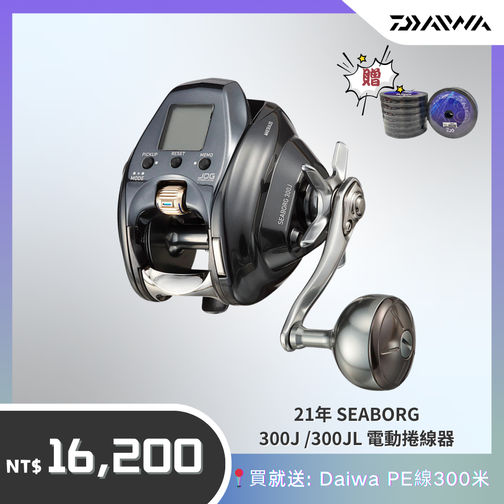 Daiwa 電動捲線器電捲21年18年seaborg 300j 小搞搞船釣捲線器船