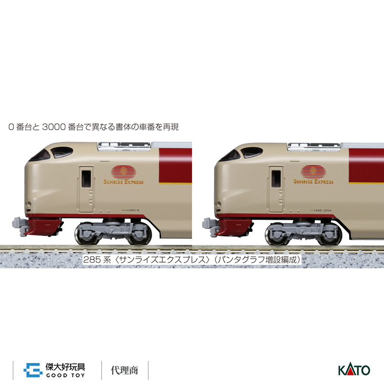 KATO 10-1564 電車285系0番台「日出特快」 (集電弓增設編成) (7輛)