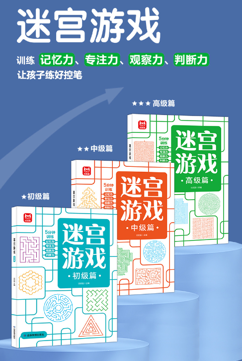 迷宫游戏（3本）