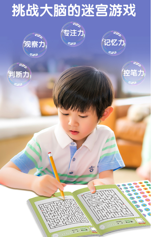 迷宫游戏（3本）