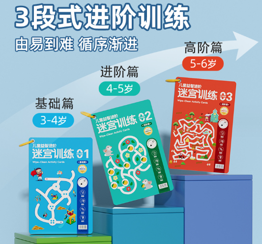 儿童益智进阶迷宫训练