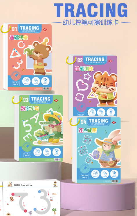 幼儿可擦写控笔训练卡 (4册）
