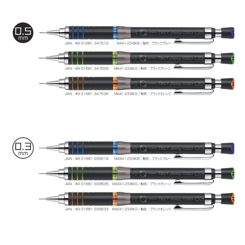 ZEBRA 按動/搖搖 2Way出芯設計 0.5 / 0.3mm 自動鉛筆 2023限定軸色｜斑馬 日本