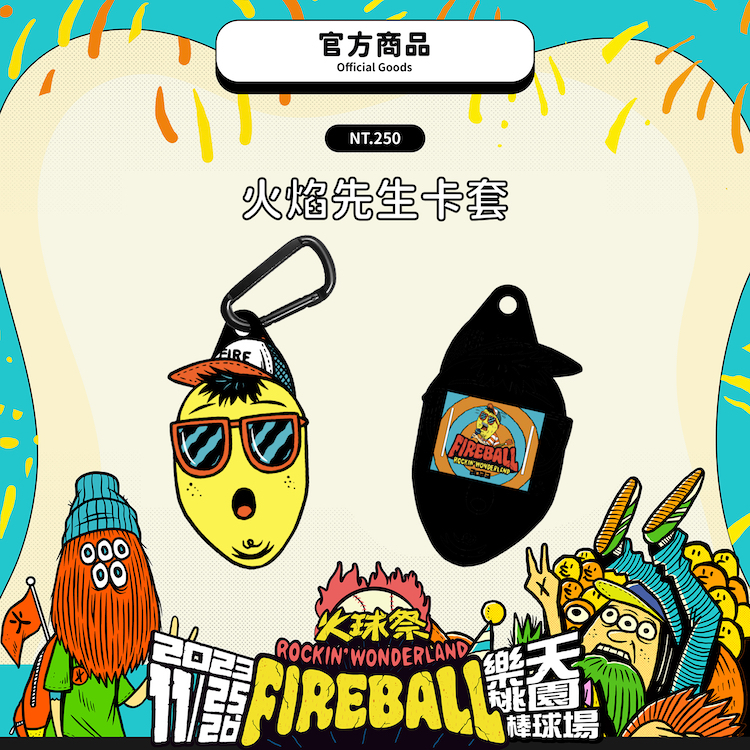 【2023 FIREBALL】火焰先生卡套