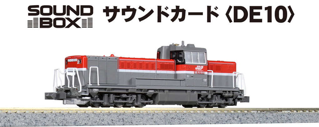 Kato 22-271-3 DE10 音效片