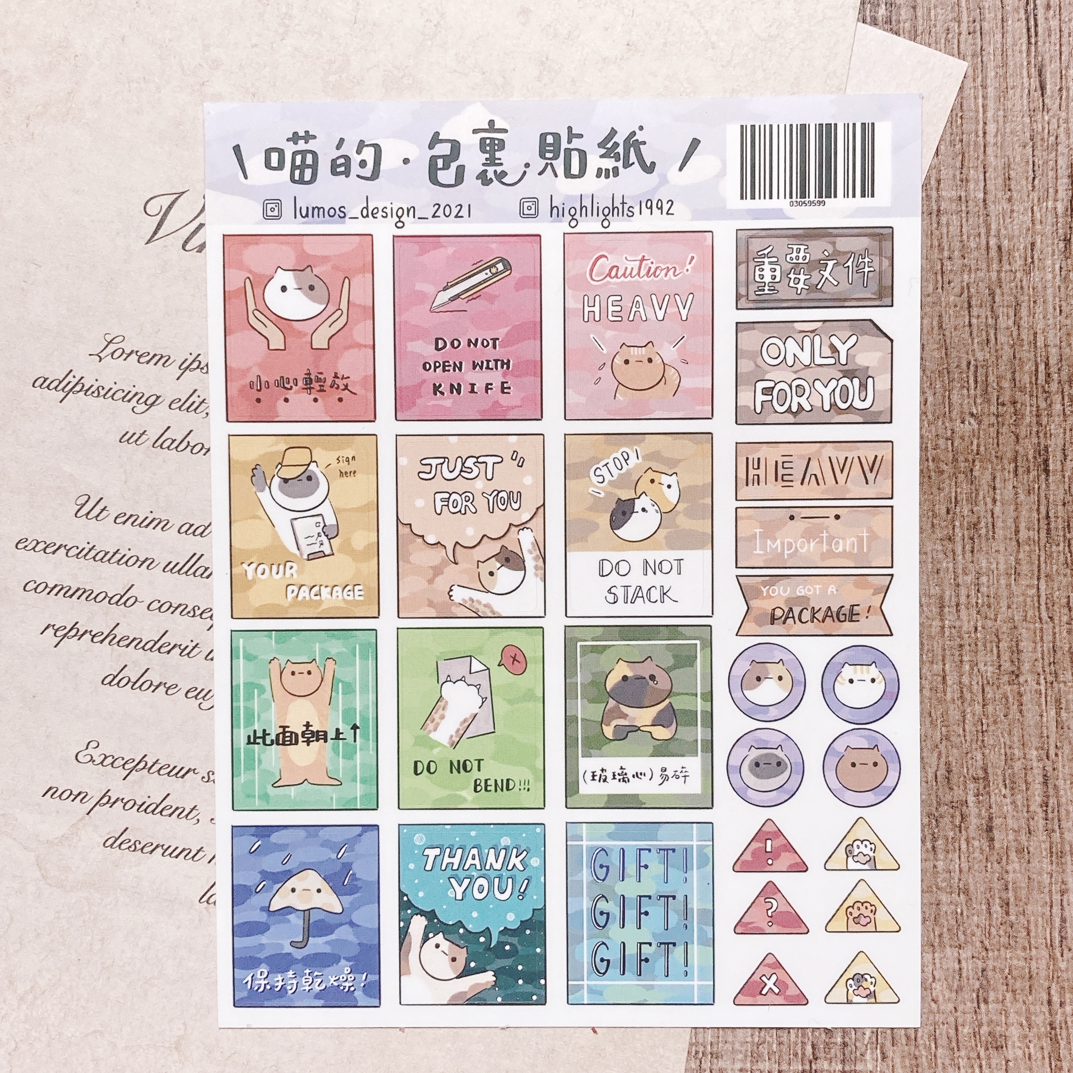 嗨賴 x LUMOS｜ 喵的・包裹注意事項 割型防水貼紙