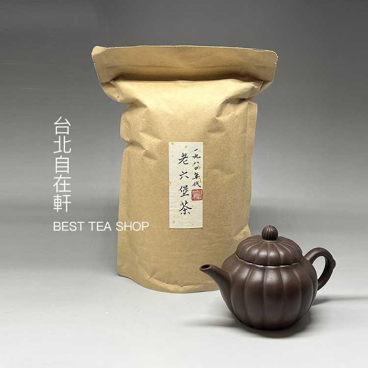 茶香自在】1980年代末老六堡茶