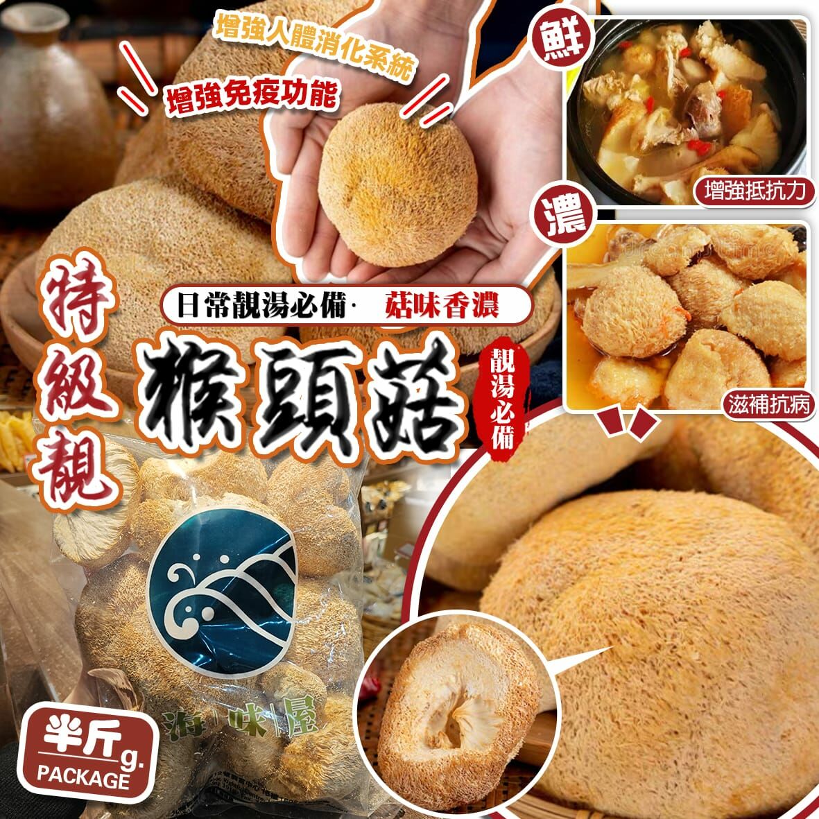 H15315 特級靚猴頭菇（300g)