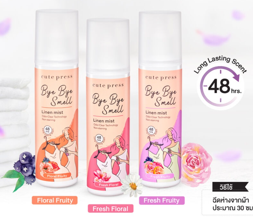 泰國 Cute Press 衣物花香噴霧 240ml