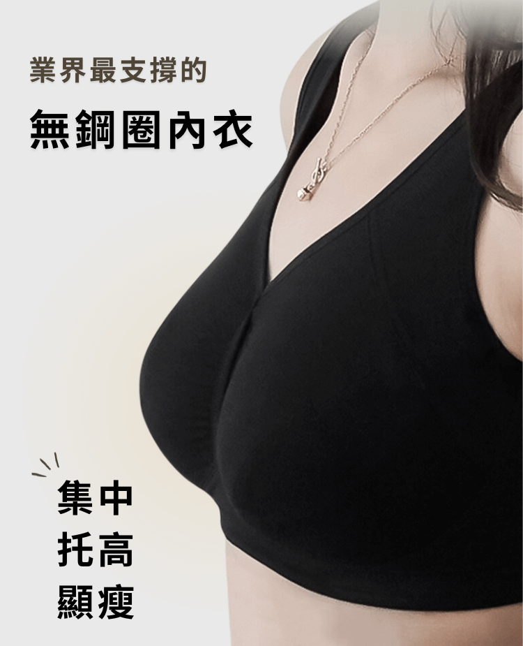 佳瑪大罩杯內衣，無鋼圈內衣集中、托高、顯瘦