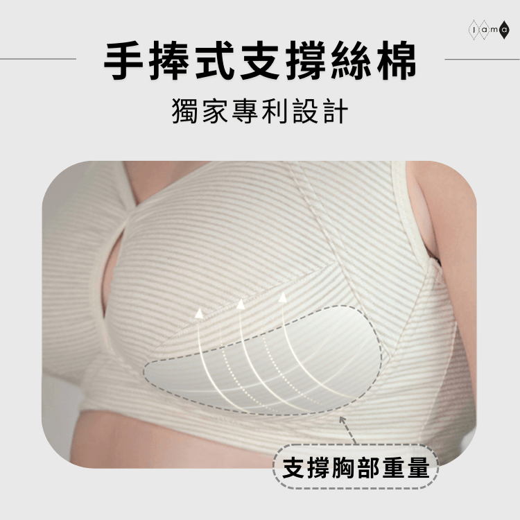 佳瑪大罩杯內衣，無鋼圈內衣，專利手捧式支撐絲棉