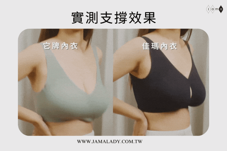 佳瑪大罩杯內衣，無鋼圈內衣支撐效果好