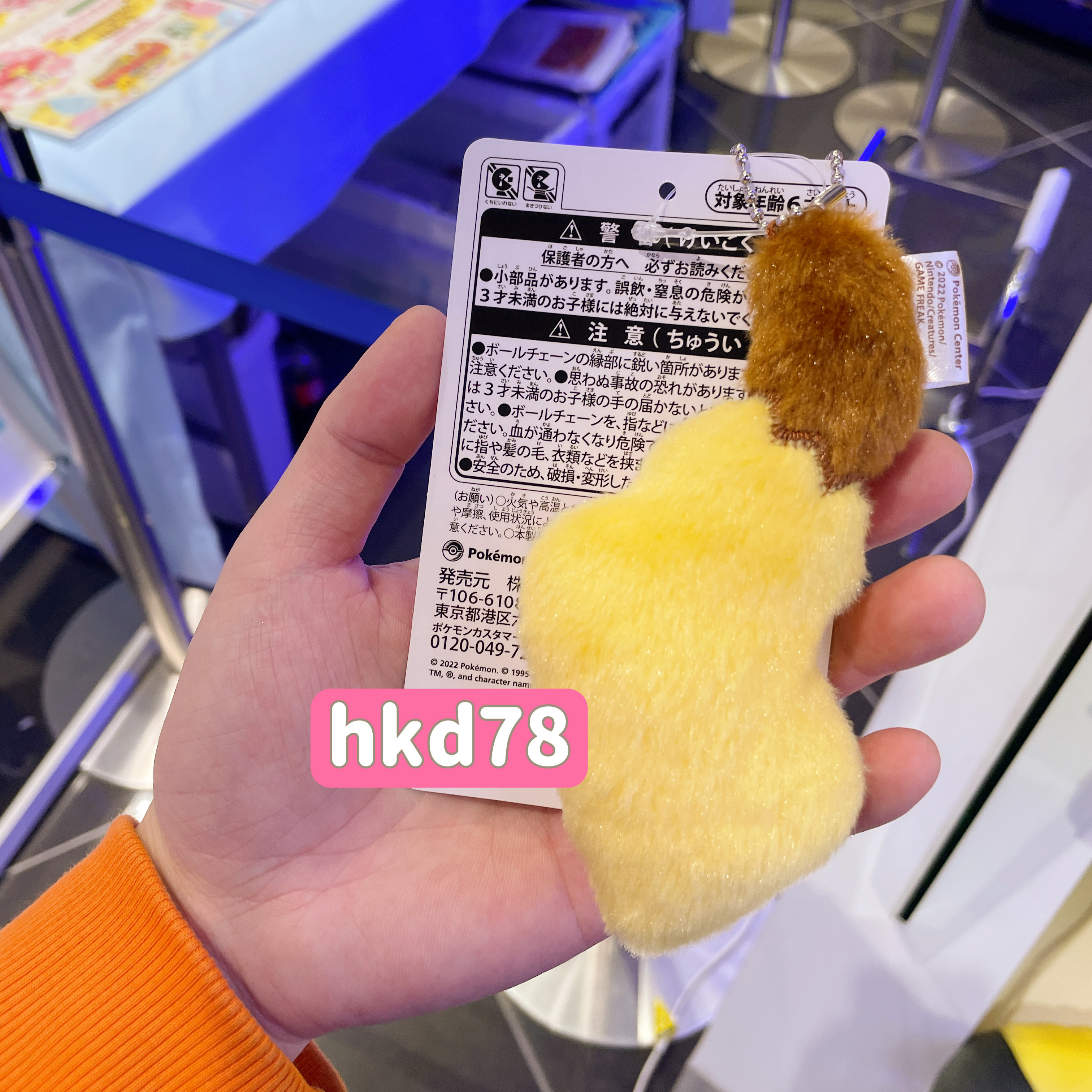 POCKEMON PIKACHU TAIL 比卡超　尾巴