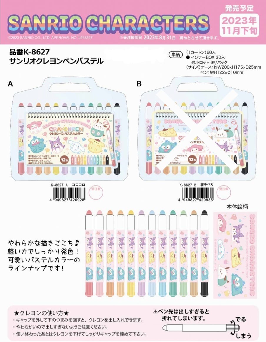 Sanrio Characters 12件蠟筆