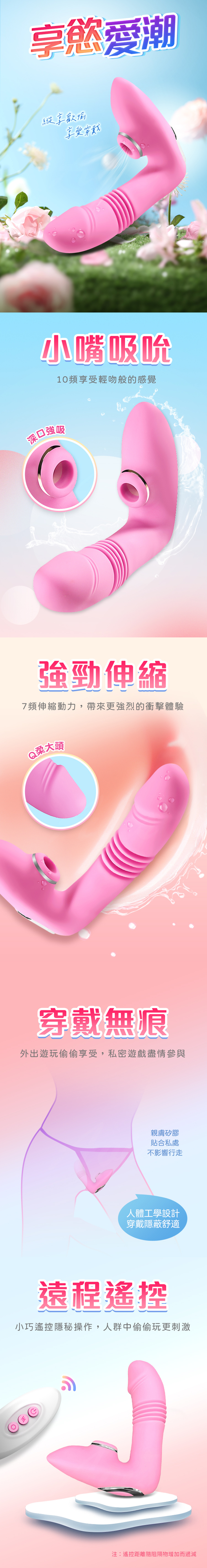 享愛棒|伸縮吸吮|穿戴按摩器