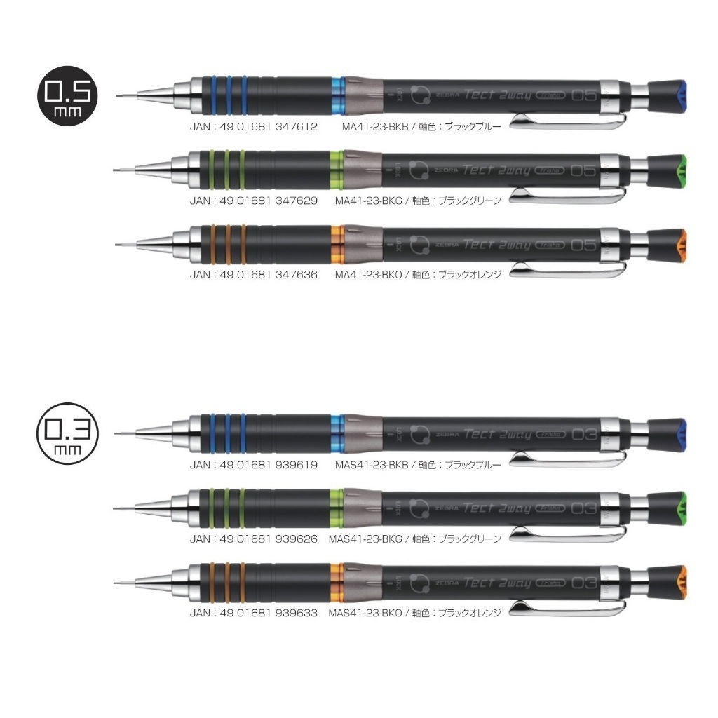 2Way雙模式 按動/搖搖 自動鉛筆 0.5 / 0.3mm｜日本 ZEBRA