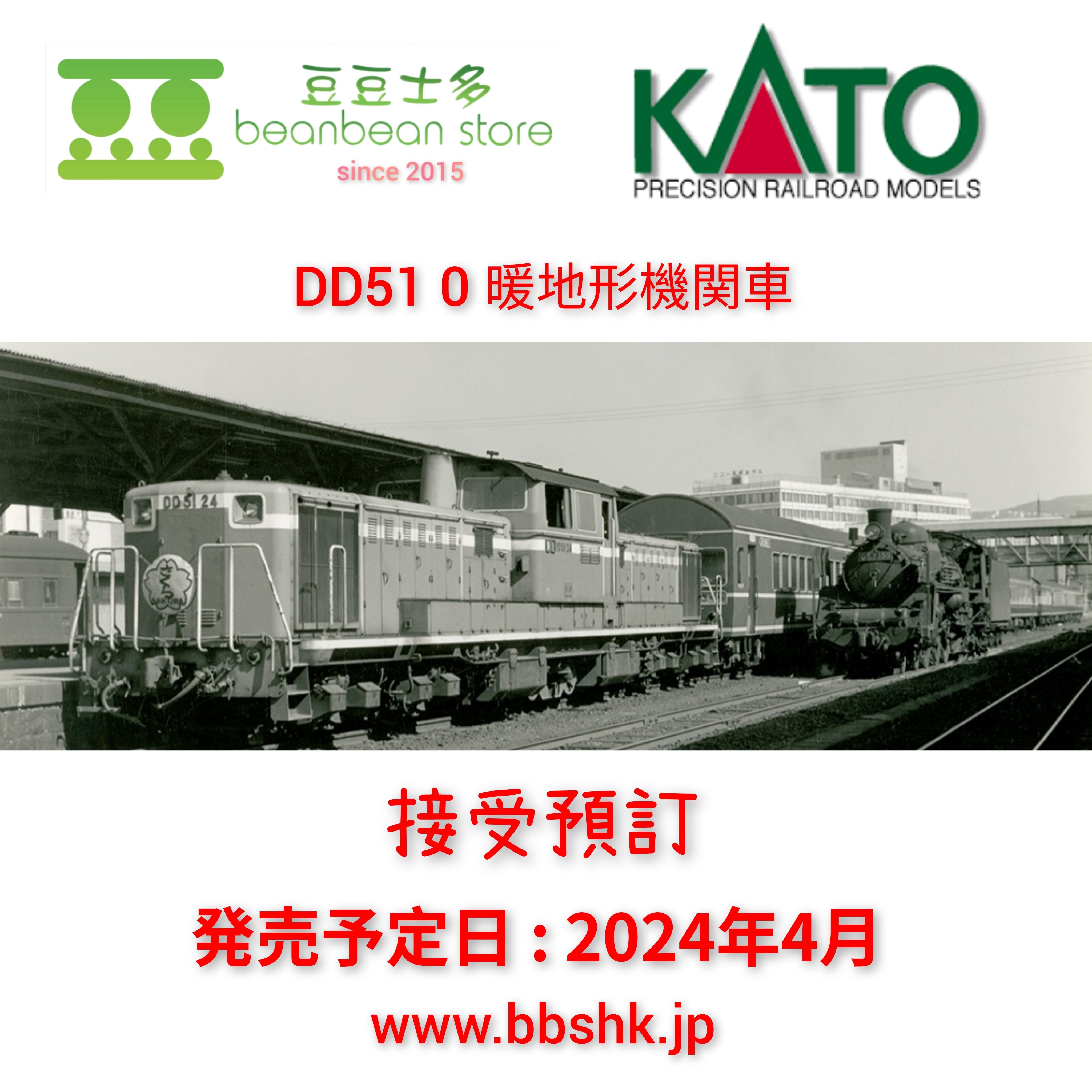 預訂> KATO 7008-K DD51 0 暖地形