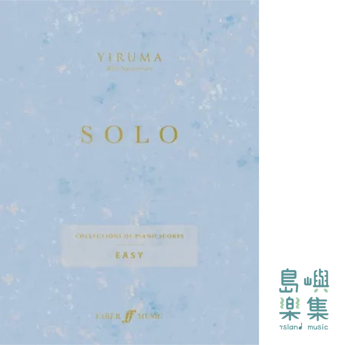 韓劇人氣鋼琴家 Yiruma 人氣組合包（1+1組合）