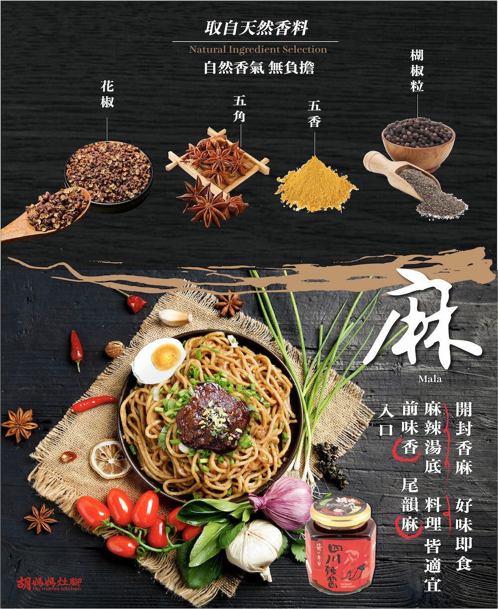 四川辣醬 麻辣鍋湯底新選擇