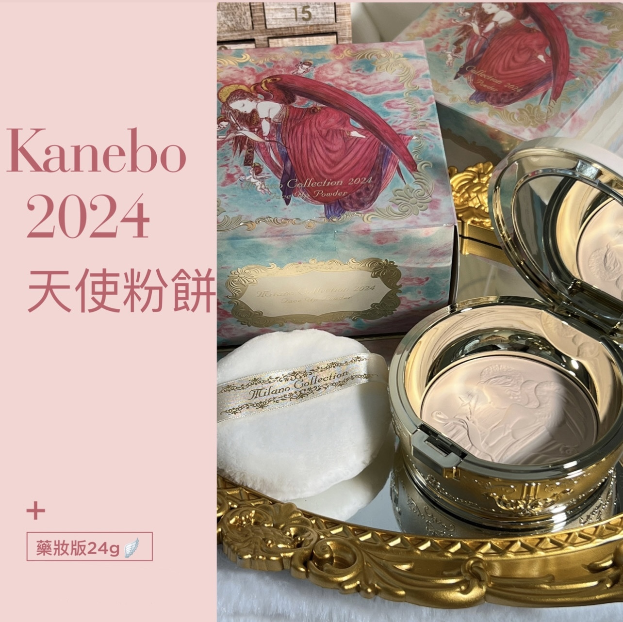 Kanebo 2024 天使蜜粉餅 #普通藥妝版 24g