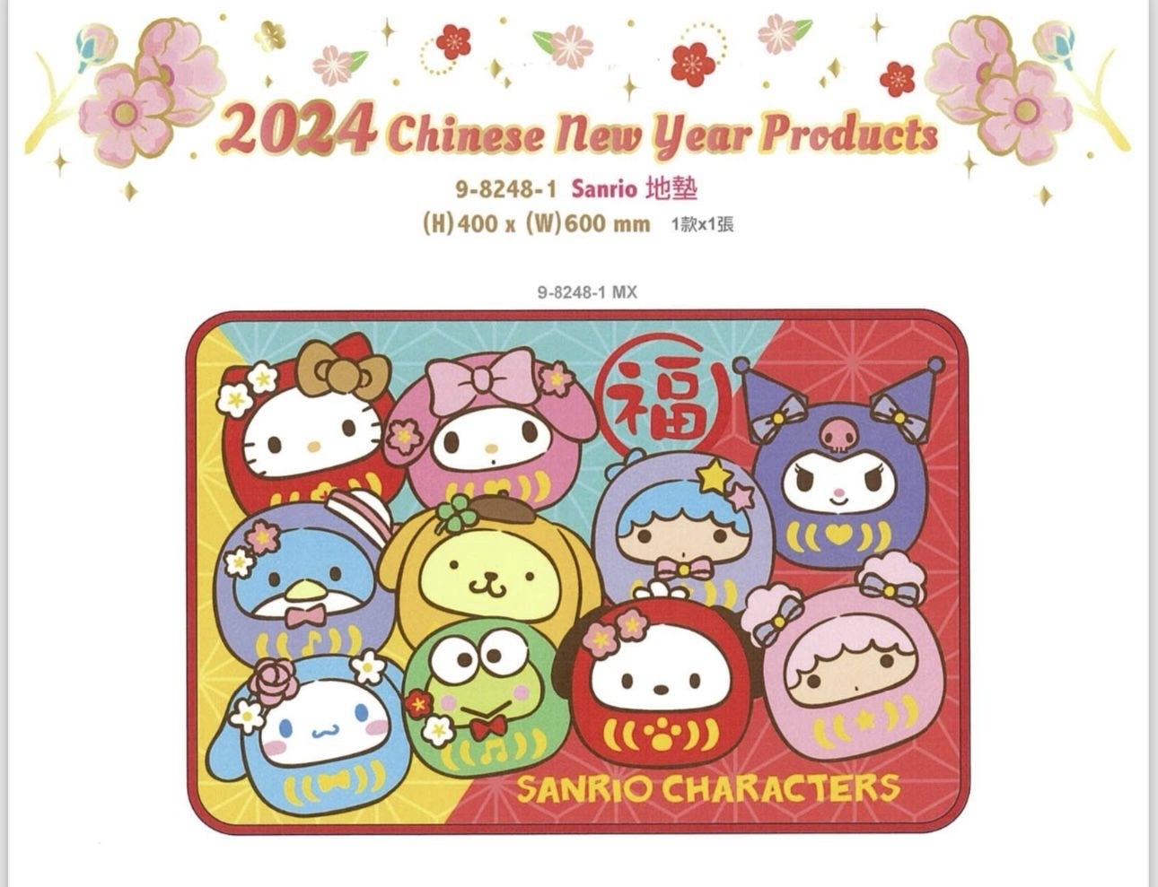 Sanrio2024年賀年地毯9-8248-1MX