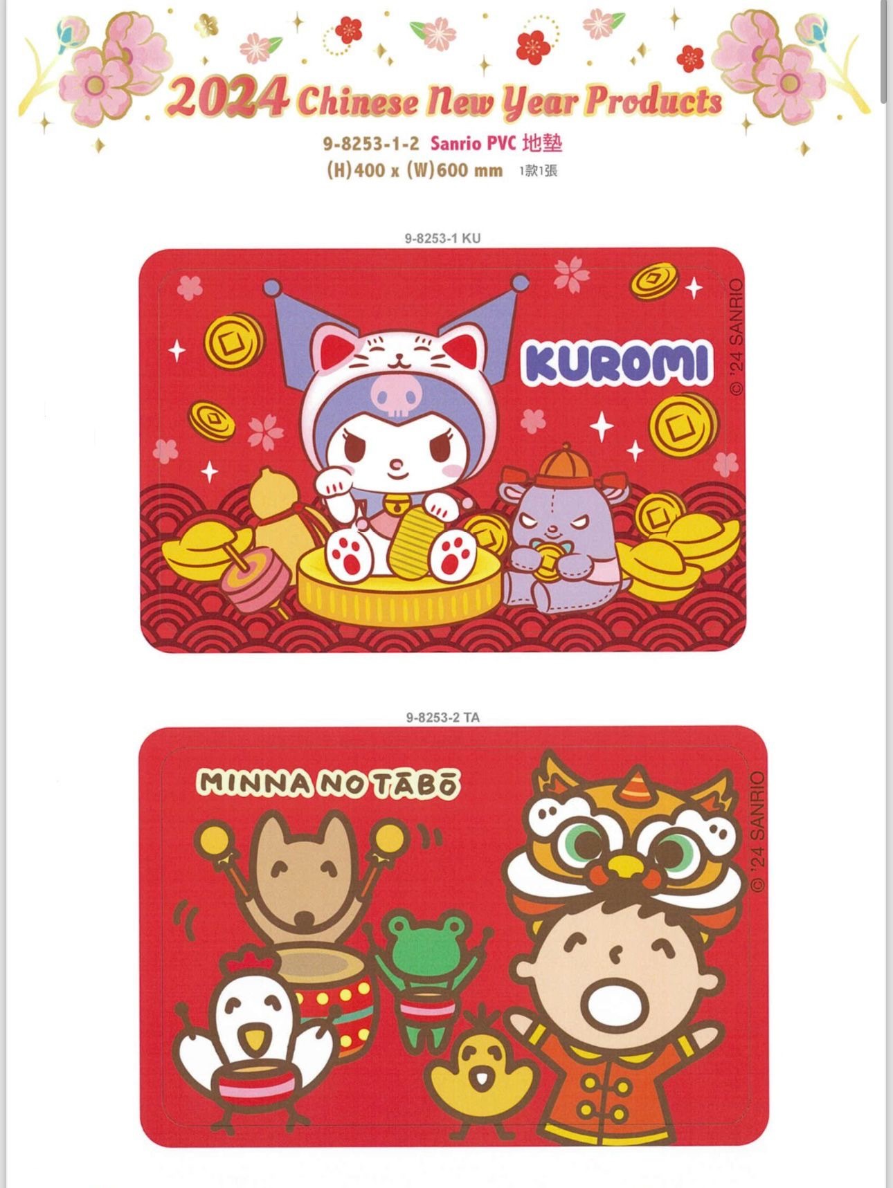 2024年Sanrio PVC賀年地墊