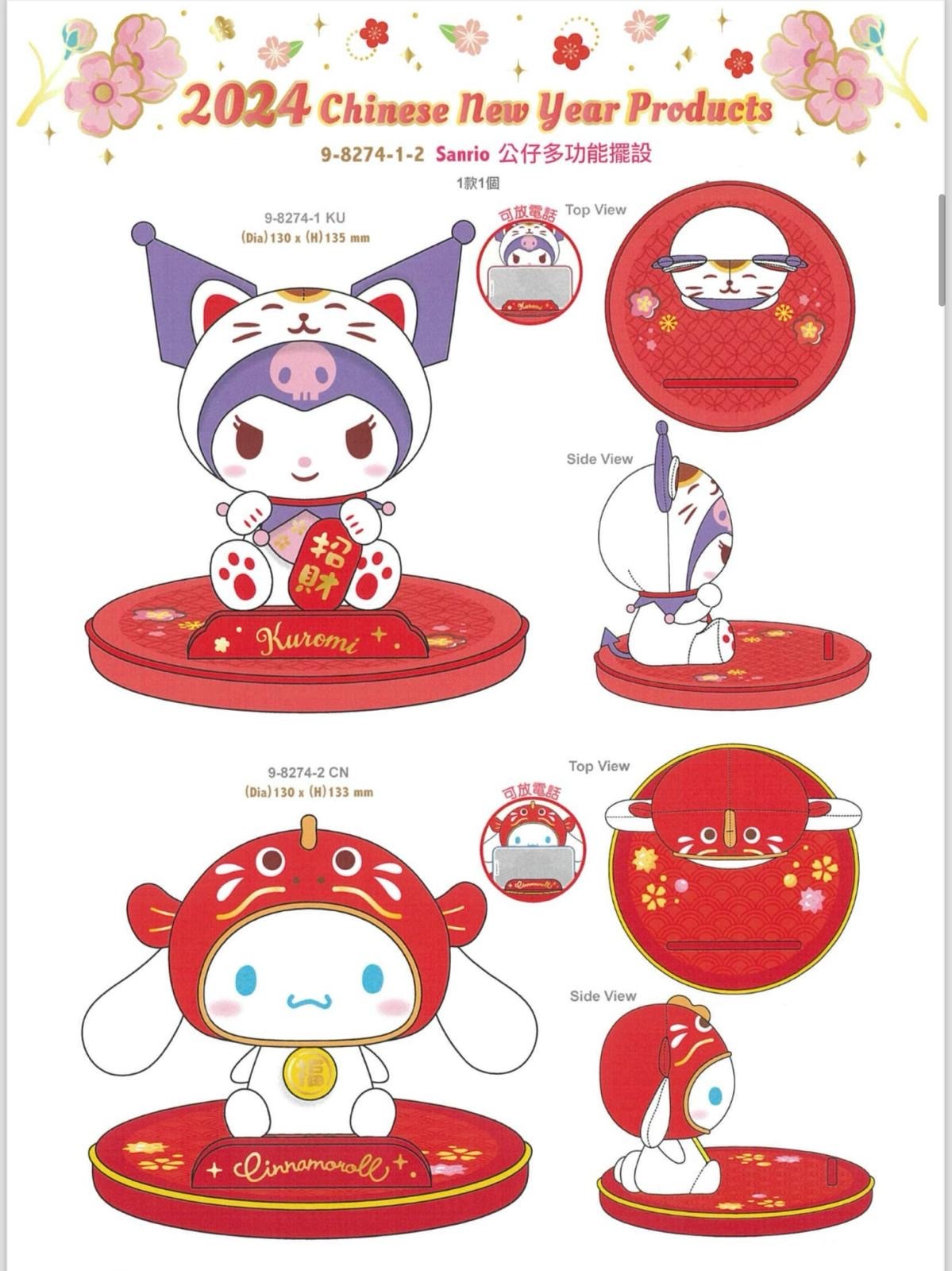 2024年Sanrio賀年公仔多功能擺設