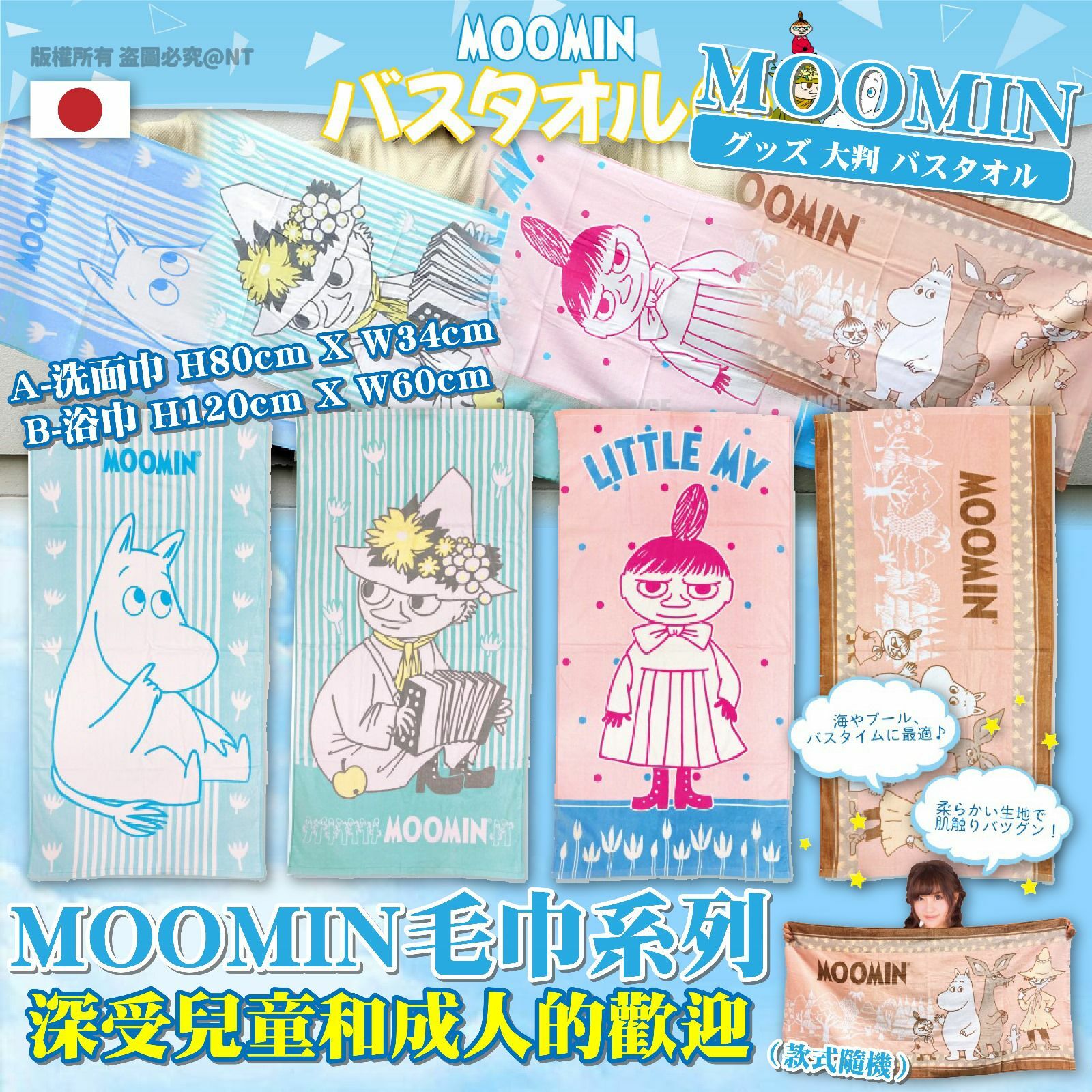 日本MOOMIN毛巾系列（一套2條）（款式隨機）