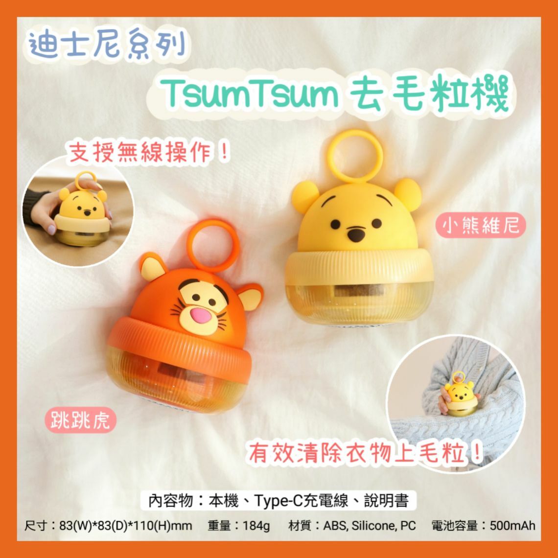 ✨✨迪士尼系列✨✨ ❤️TsumTsum 去毛粒機❤️