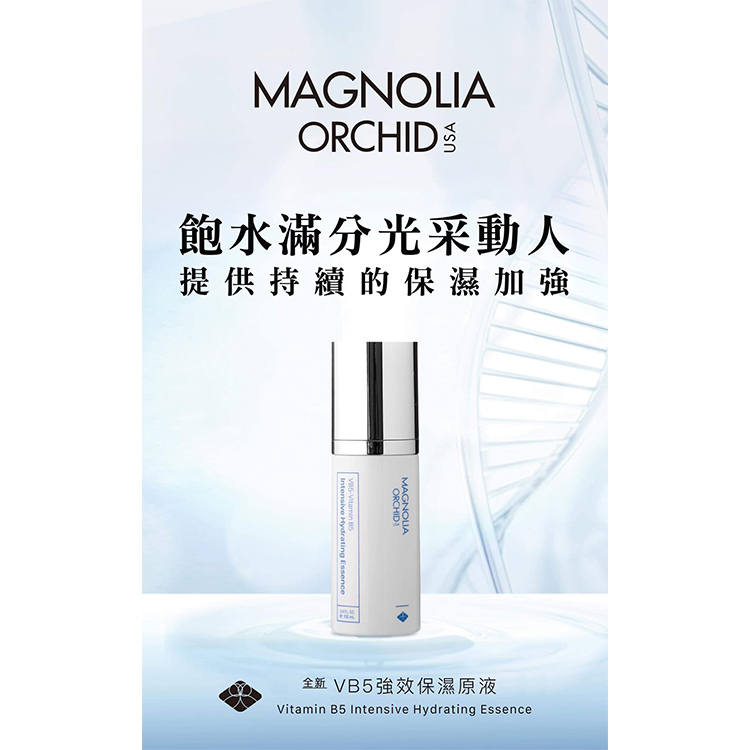 Magnolia Orchid Paris｜VB5強效保濕精華