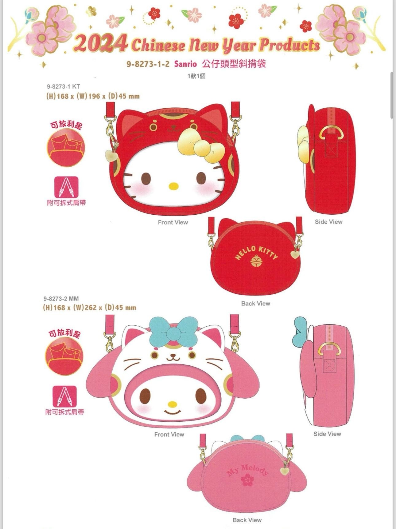 2024年Sanrio公仔頭型賀年斜揹袋