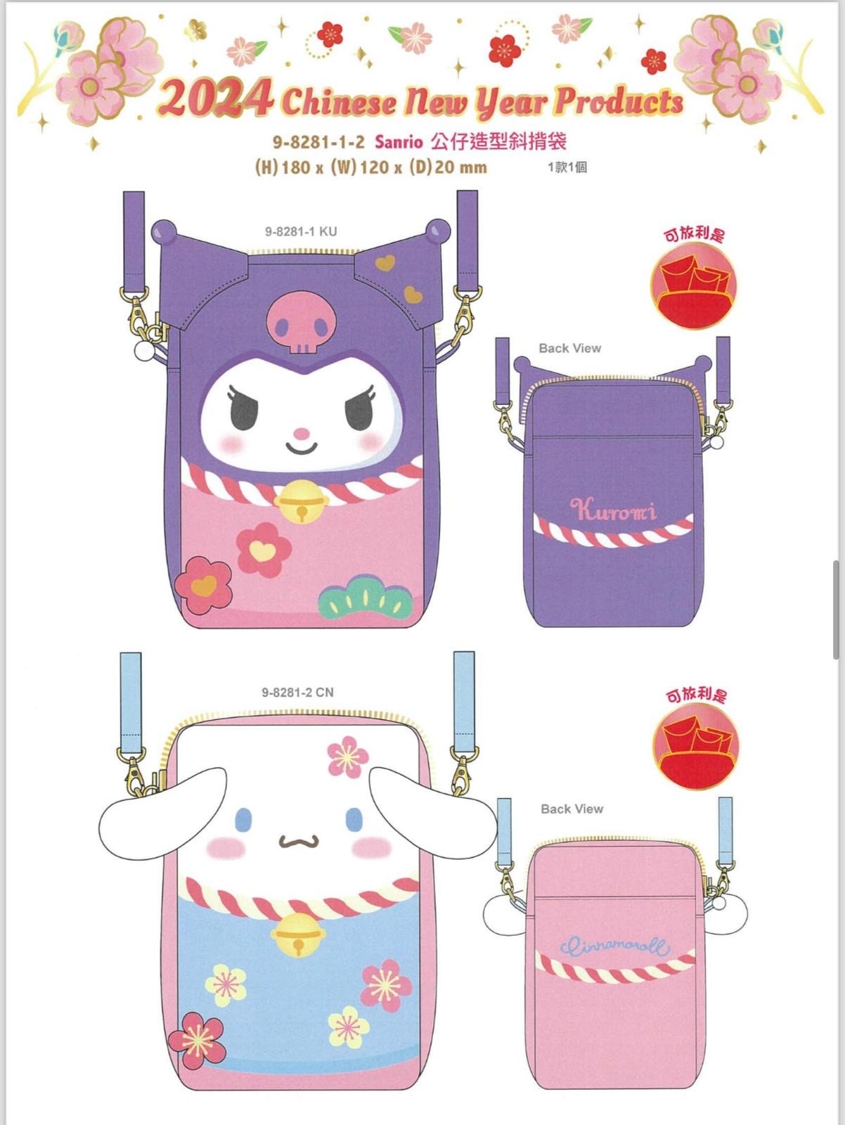 2024年Sanrio公仔造型賀年斜揹袋