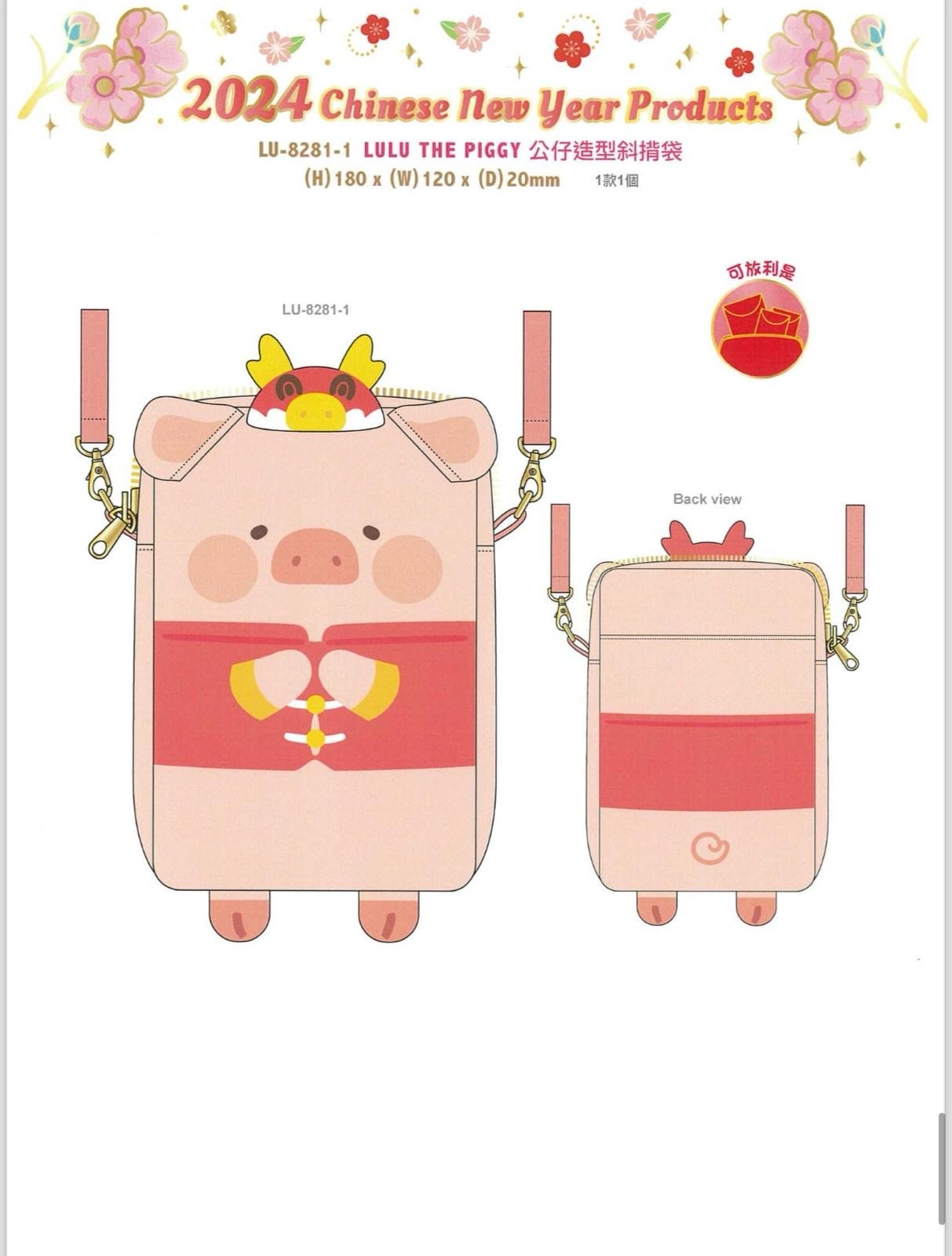 2024年LULU THE PIGGY公仔造型賀年斜揹袋