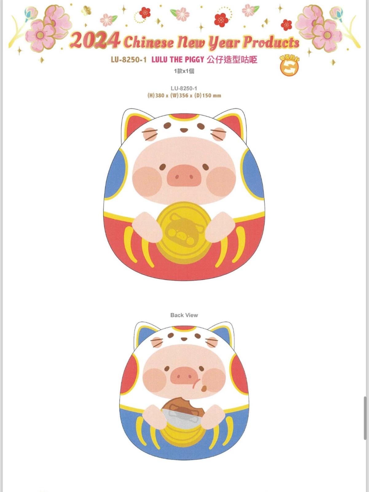 2024年LULU THE PIGGY賀年公仔造型咕𠱸