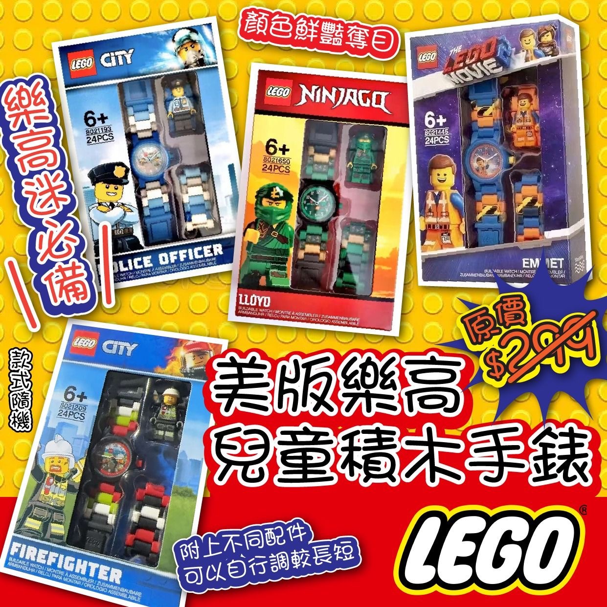 美版樂高兒童積木手錶