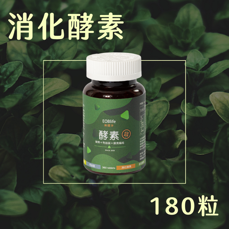 【樂體淨】消化酵素 180錠