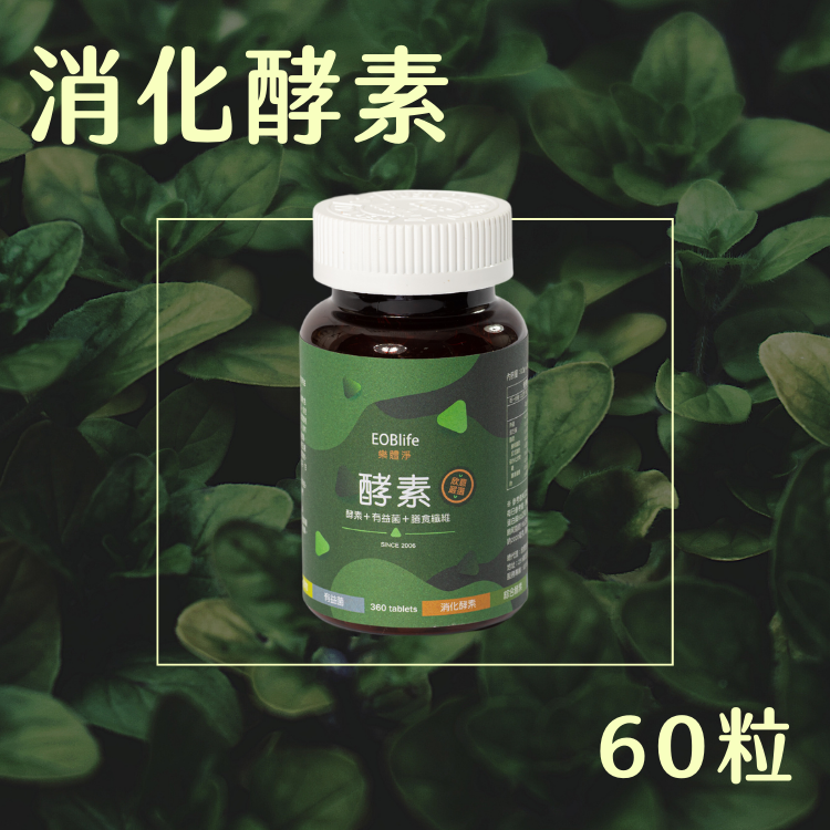 【樂體淨】消化酵素 60錠