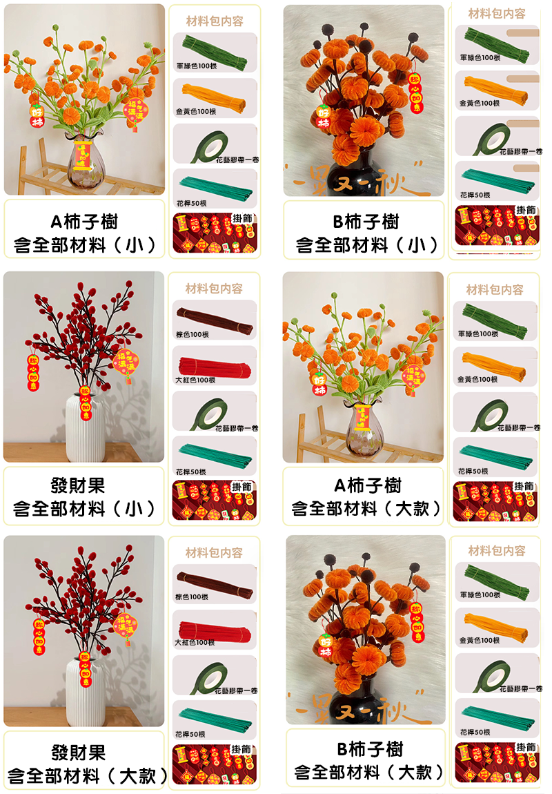 新年DIY手扭棒如意花束 NY587