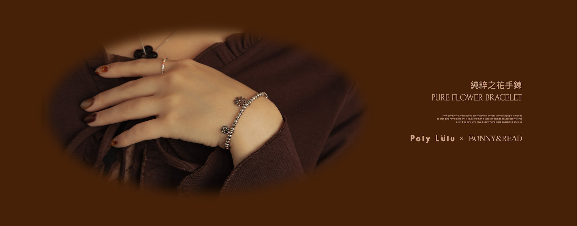 只在服飾上、飾品上也能依照不同身形的女孩找到專屬的命定款。透過不同格風格的呈顯、讓棉花糖女孩也能隨心變化造型，這次系列商品以防氧抗汗鋼飾、低敏親膚S925純銀材質下去設計，為了能夠在享受時尚的同時，保有了舒適感。