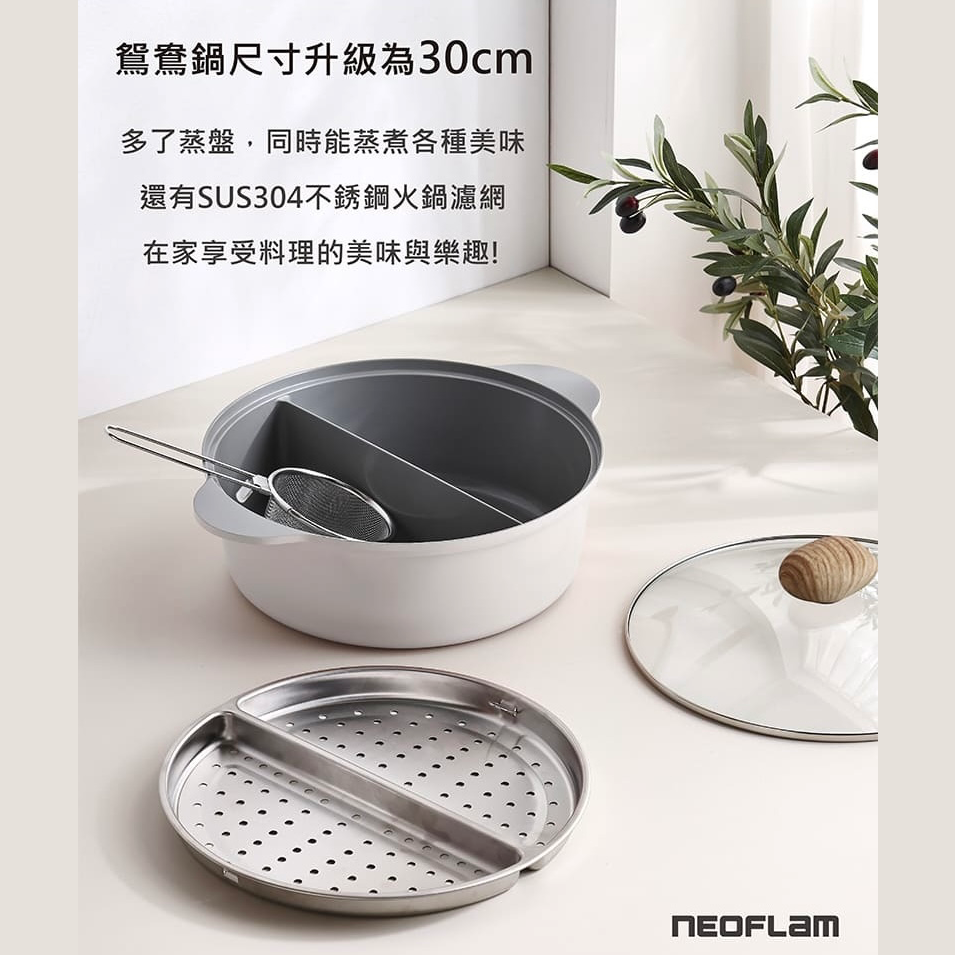 Neoflam 30cm鴛鴦鍋連蒸架 - 白