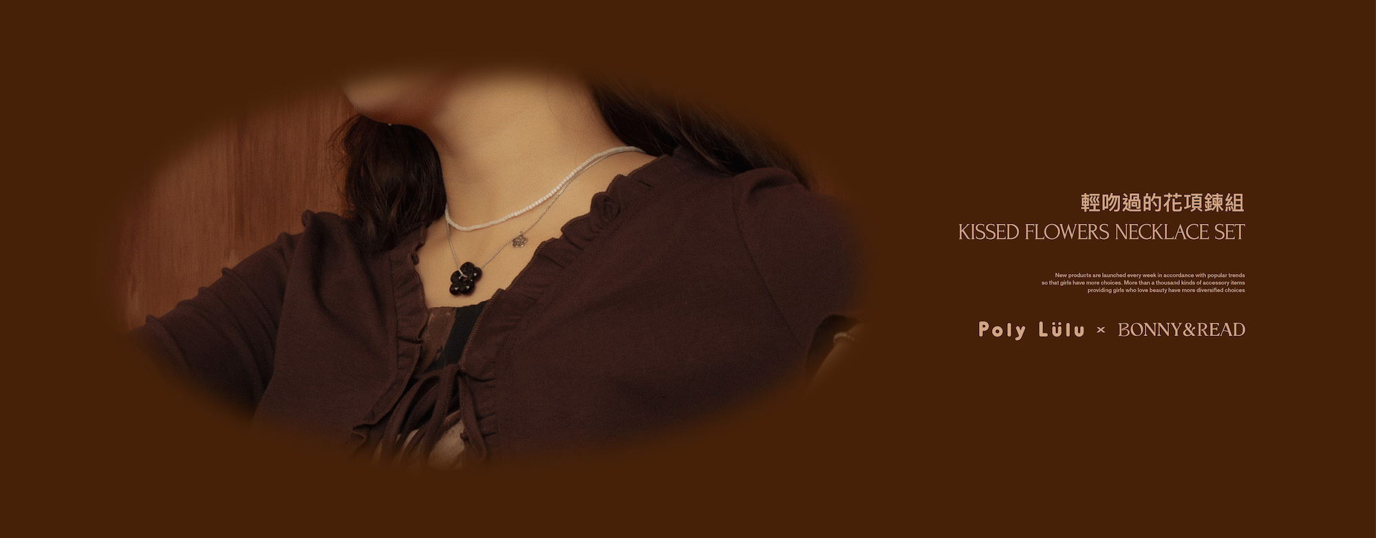 只在服飾上、飾品上也能依照不同身形的女孩找到專屬的命定款。透過不同格風格的呈顯、讓棉花糖女孩也能隨心變化造型，這次系列商品以防氧抗汗鋼飾、低敏親膚S925純銀材質下去設計，為了能夠在享受時尚的同時，保有了舒適感。