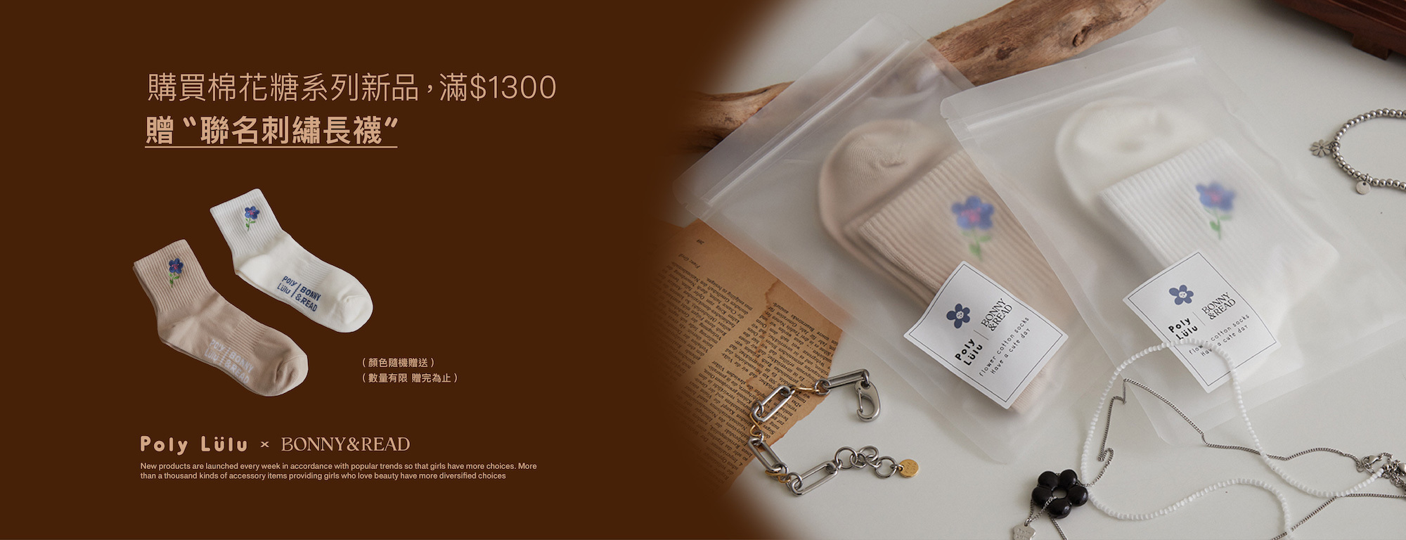 只在服飾上、飾品上也能依照不同身形的女孩找到專屬的命定款。透過不同格風格的呈顯、讓棉花糖女孩也能隨心變化造型，這次系列商品以防氧抗汗鋼飾、低敏親膚S925純銀材質下去設計，為了能夠在享受時尚的同時，保有了舒適感。