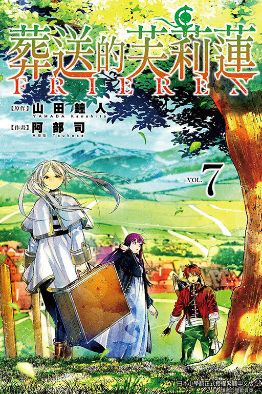 葬送的芙莉蓮#7