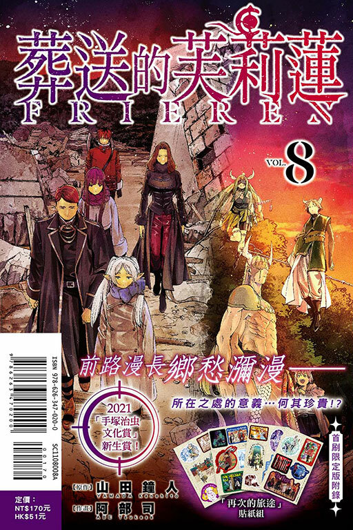 葬送的芙莉蓮#8（首刷限定版）