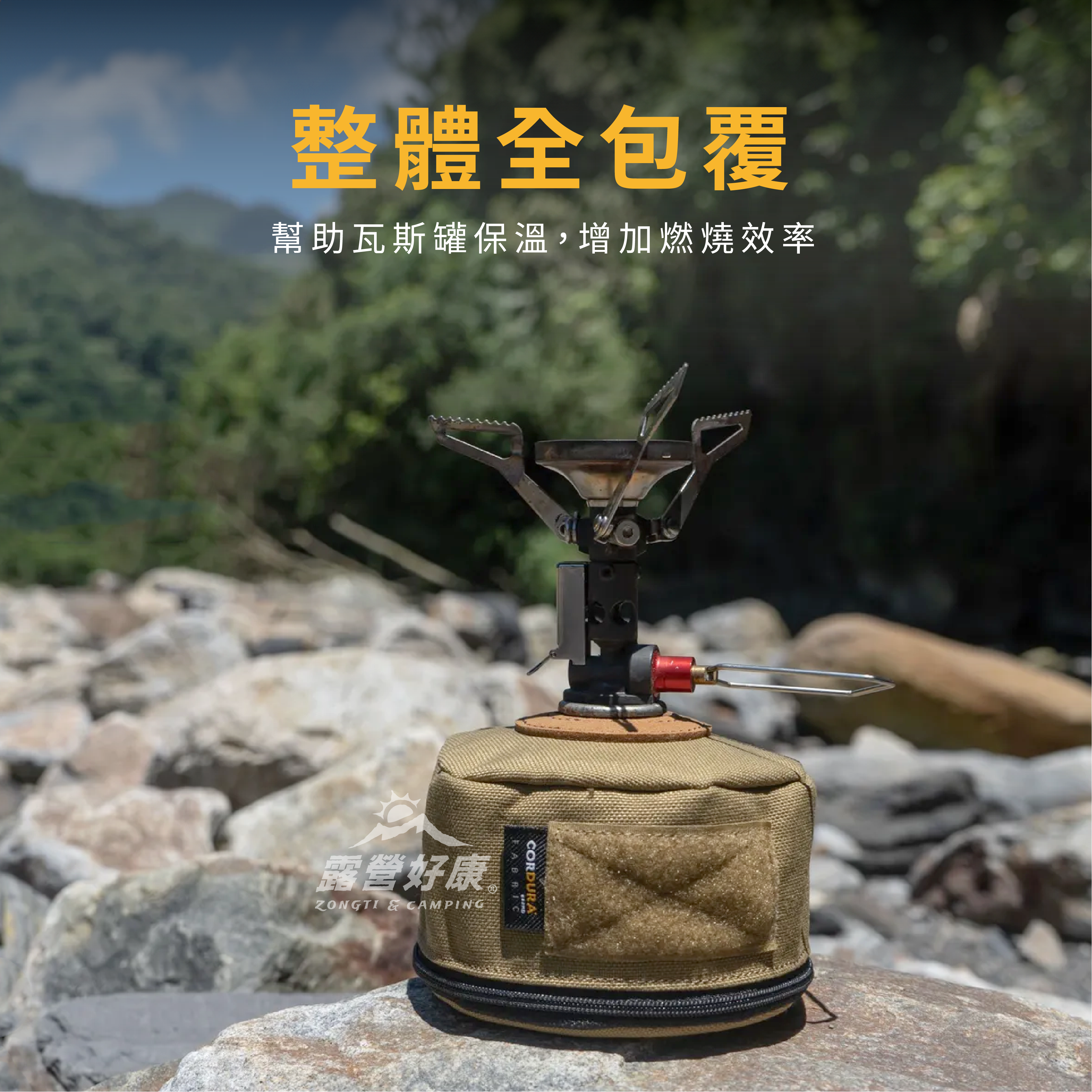 【OWL CAMP】高山瓦斯套 High-altitude Gas Canister Cover