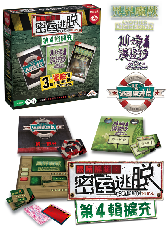 Escape Room the Game Exp4(TCN)/限時解鎖密室逃脫 第4輯擴充 繁體
