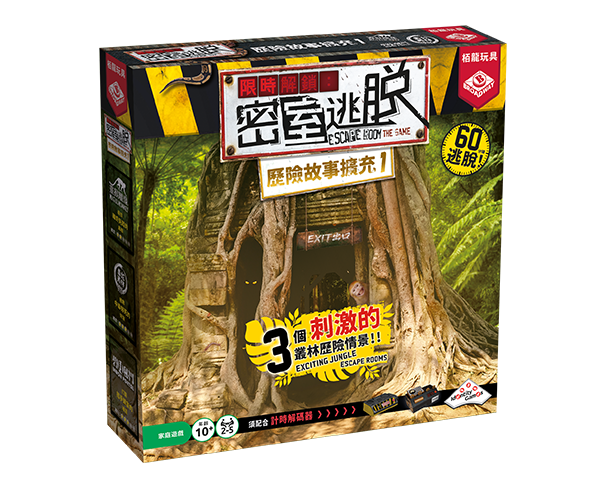 Escape Room the Game - Family Pack/限時解鎖密室逃脫歷險故事擴充1