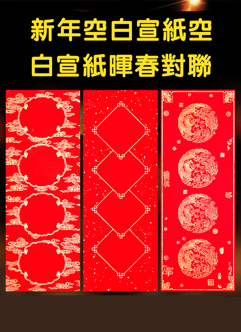 新年空白宣紙空白宣紙暉春對聯 NY7374
